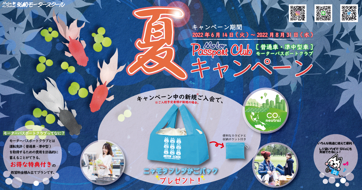 弘前モータースクール 青森県公安委員会指定自動車教習所