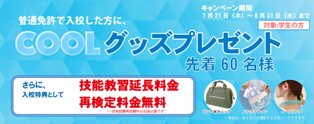 青森モータースクール 青森県公安委員会指定自動車教習所