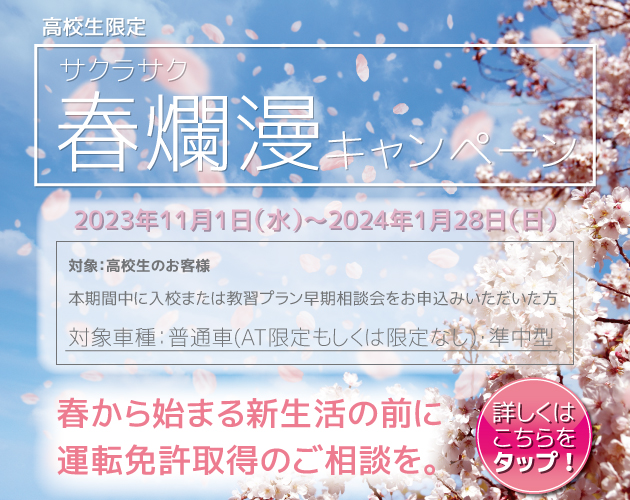 弘前モータースクール 青森県公安委員会指定自動車教習所